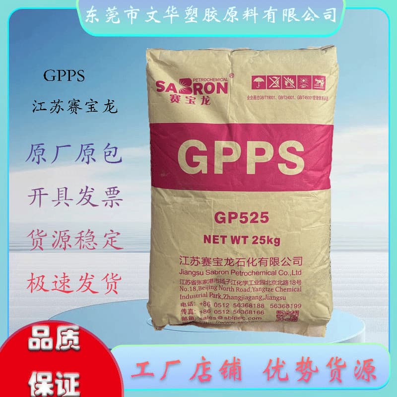 GPPS GP-525 Jiangsu Sailonglong Transparent High Flow for Thin-Walled Products Containers Toy Shells