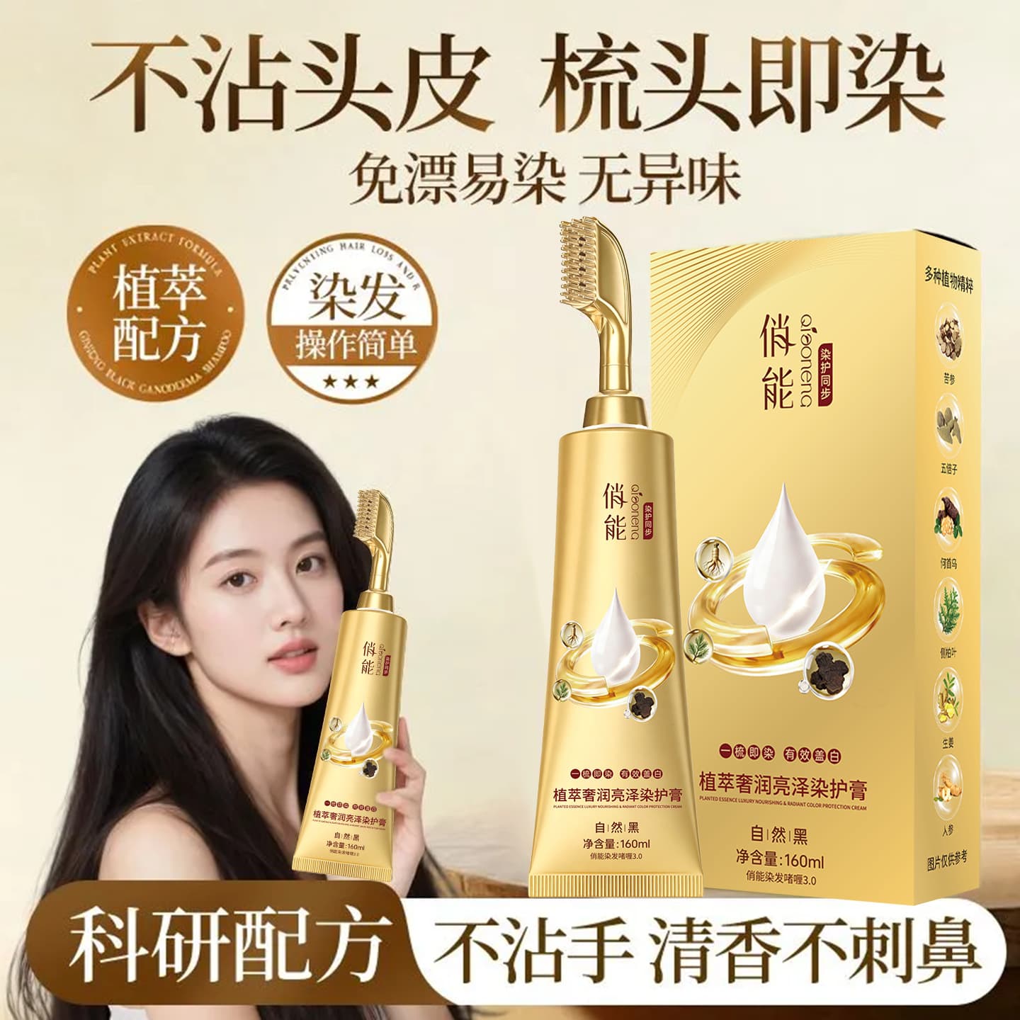 Qiaoneng Single-Use Hair Dye Comb, Plant-Based Natural Hair Color, Covers Gray Hair, No Irritation, At-Home Hair Dye