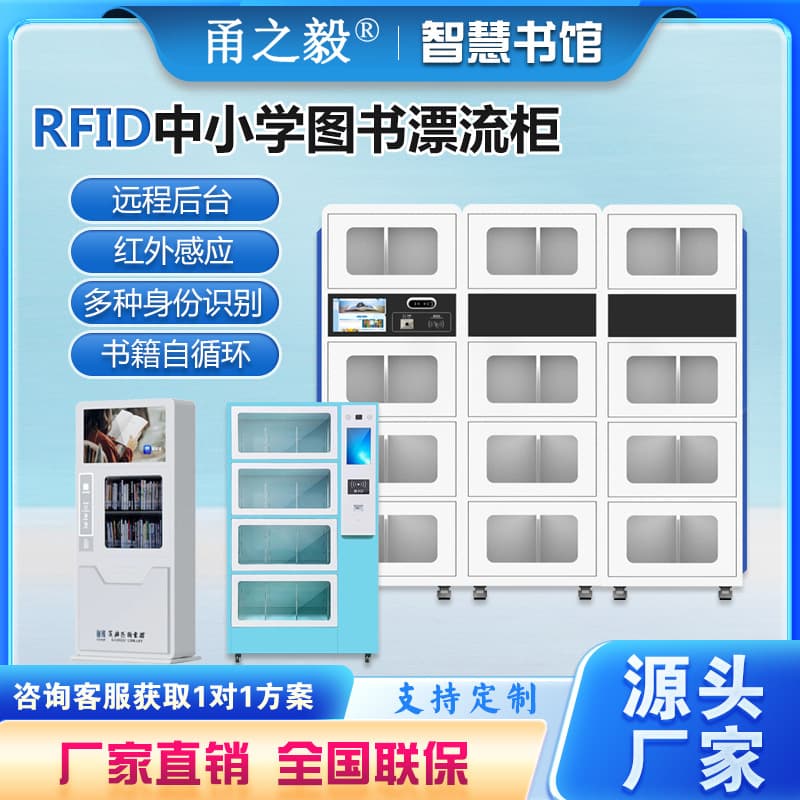 Self-service book lending and returning machine, e-book library, book tags, electronic lending machine, children's book self-service machine