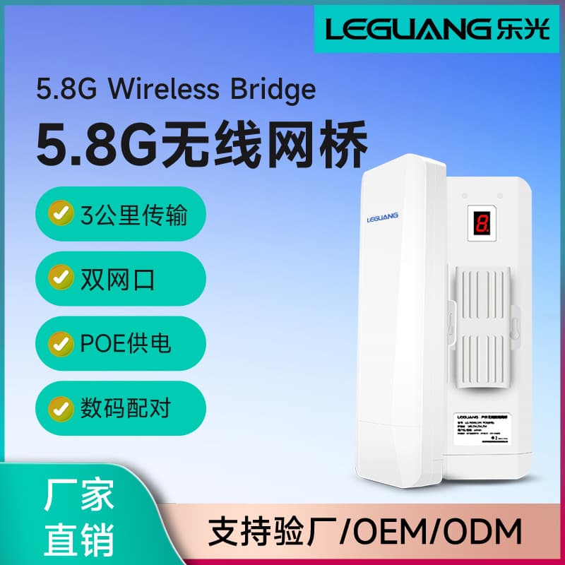 Leguang 5.8G outdoor high-power wireless bridge outdoor 3km point-to-multipoint monitoring N540