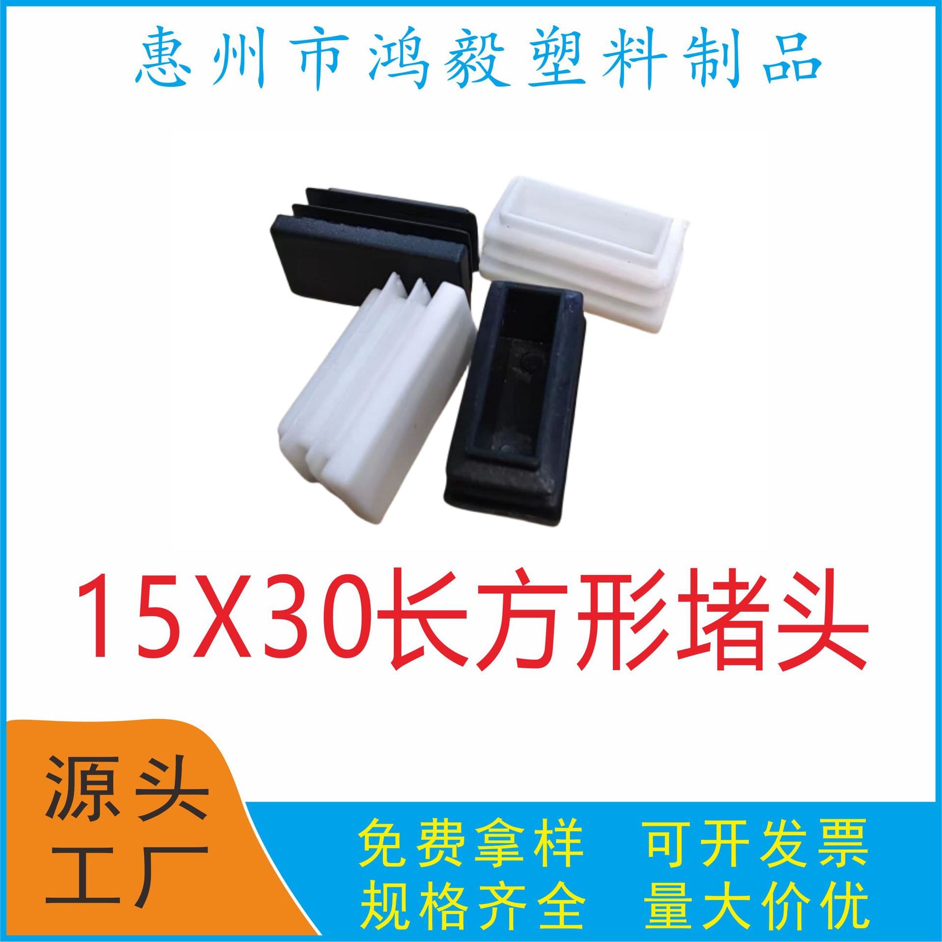 Environmentally friendly 15*30 rectangular pipe plug 15X30 rectangular plastic plug 30*15MM head furniture foot pad