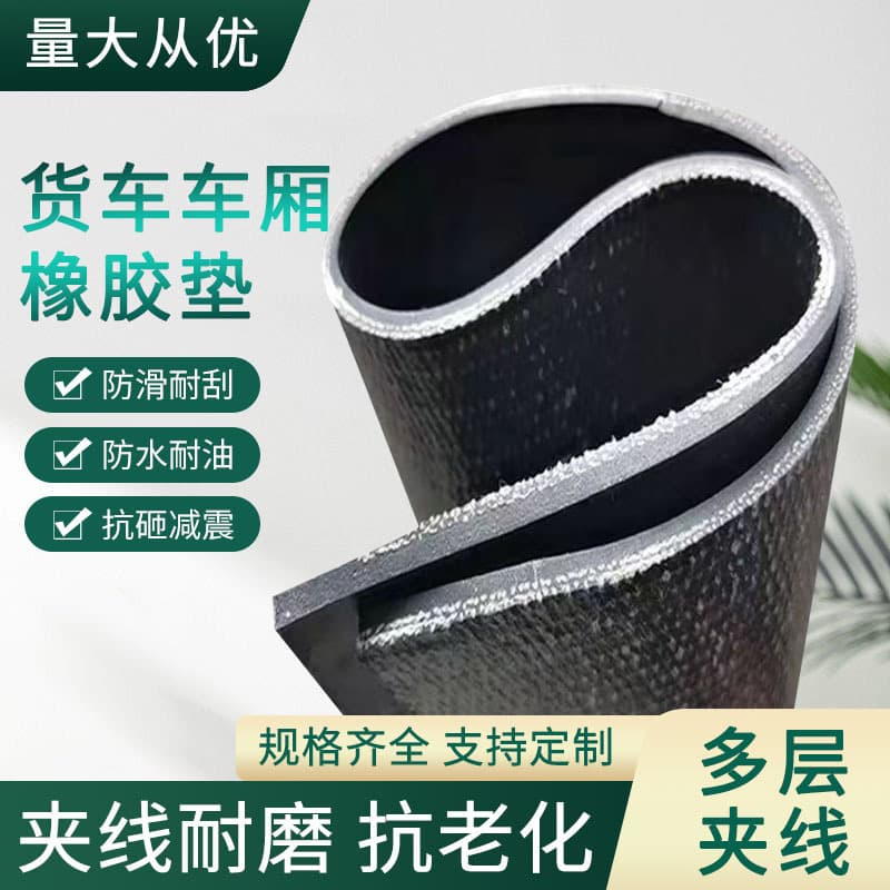 Custom thickened wear-resistant cord conveyor belt with canvas thread for truck bed lining, small truck shock-absorbing anti-slip rubber mat