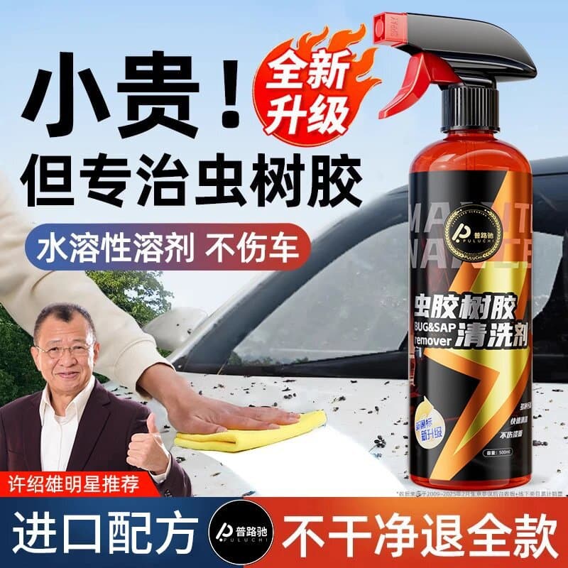 【Puluchi】Shellac Tree Gum Cleaner Bird Dropping Remover Car Paint Water Spot Black Spot Strong Decontamination