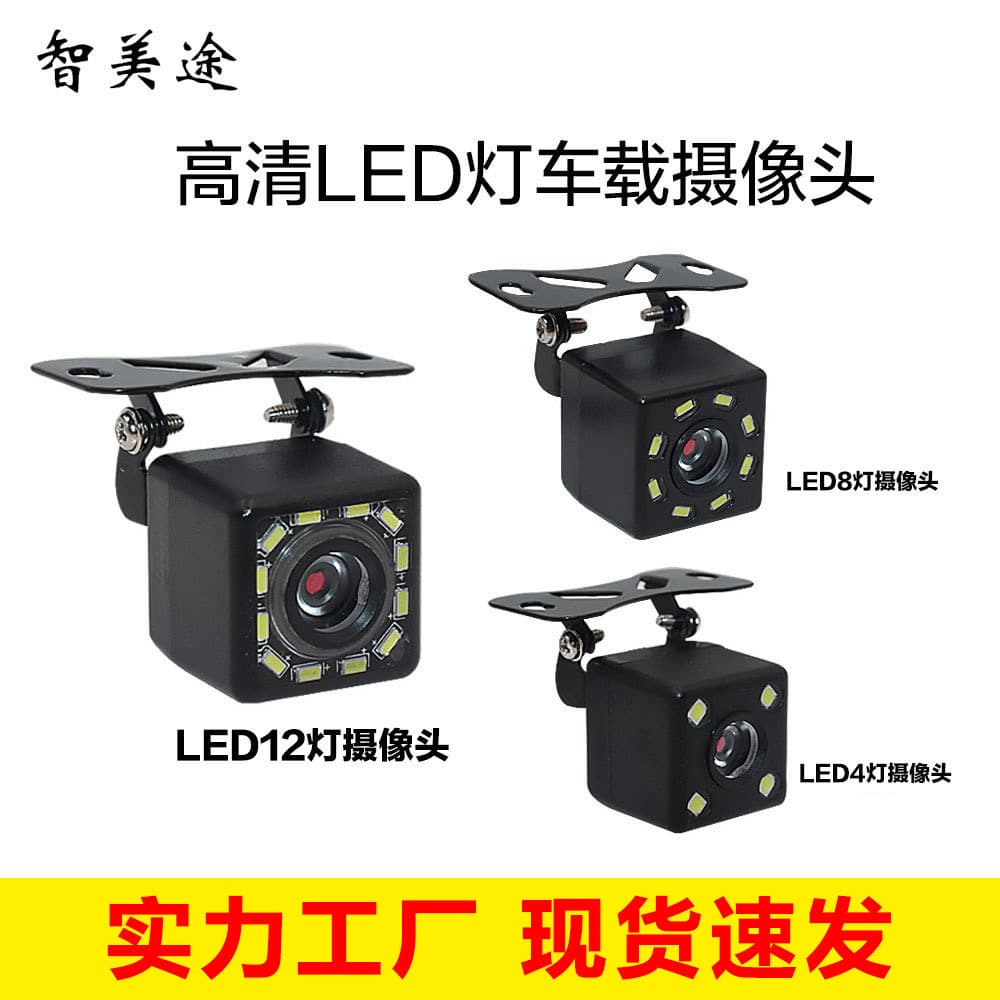 External Hanging 4-light 8-light 12-light Backup Camera Car Camera Vehicle Rearview Automobile Accessories