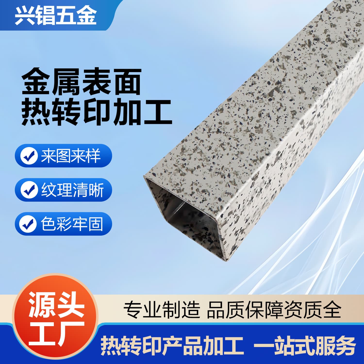 Custom metal heat transfer sublimation processing for marble-pattern aluminum panels, decorative metal structural components with anti-corrosion and rust resistance.