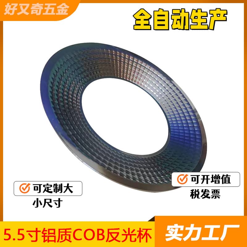 Aluminum Short High-Temperature Resistant High-Reflection Ceiling Light Aquarium Light 120-Degree Wide-Angle COB Reflector