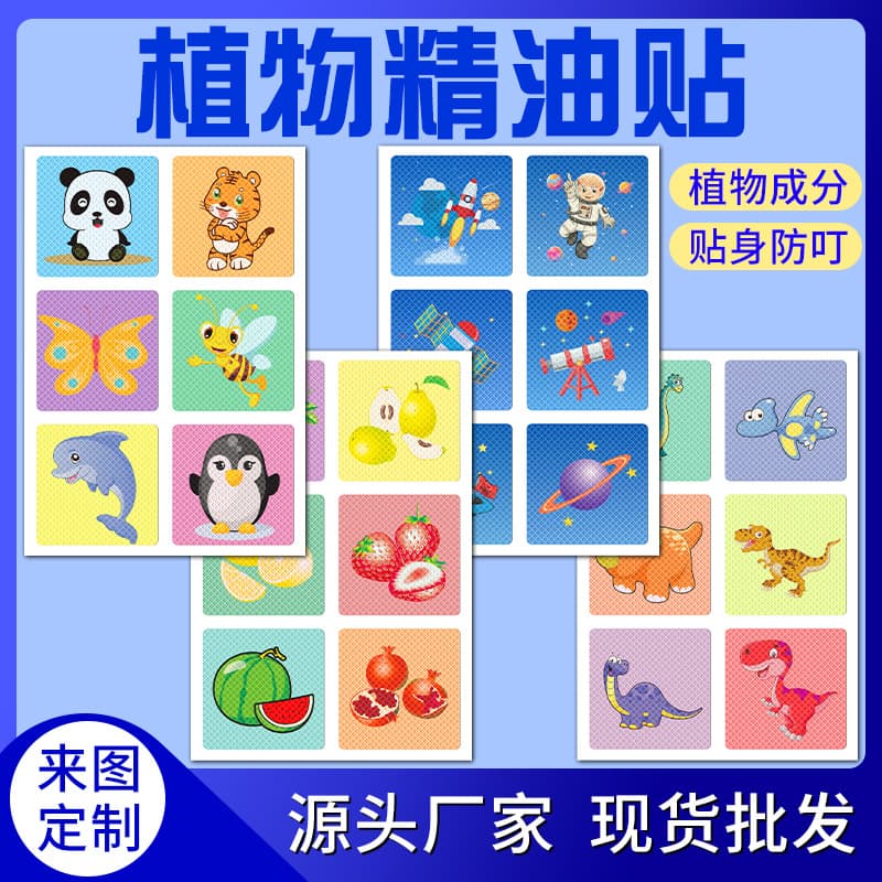 Anti-Sting Patches for Children, Outdoor Anti-Mosquito Patches for Infants and Toddlers, Plant Essential Oil Patches for Mosquito and Insect Repellent, Wholesale Essential for Outdoor Use