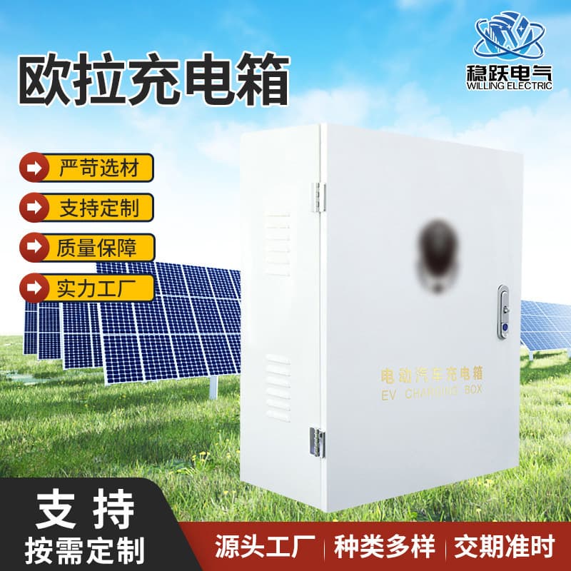 Factory Supply Electric Vehicle New Energy Vehicle Pile ORA Charging Box Suitable for ORA Charging Box Charging Pile Protection Box