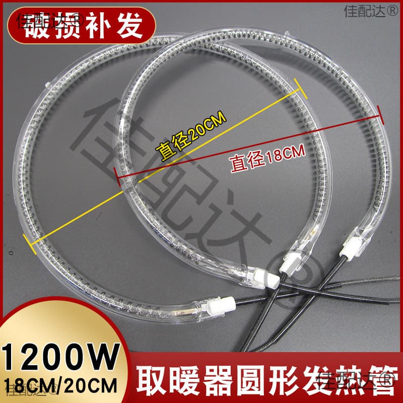 Heater heating tube parts: 18/20cm heating elements for small sun warmers/air fryers, Leide brand