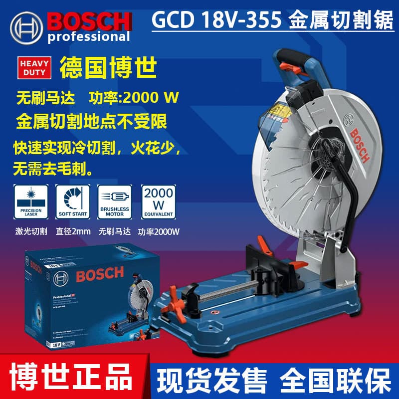 Bosch GCD 18V-355 Cordless PRO Series 18V Li-ion Brushless Metal Cutting Saw