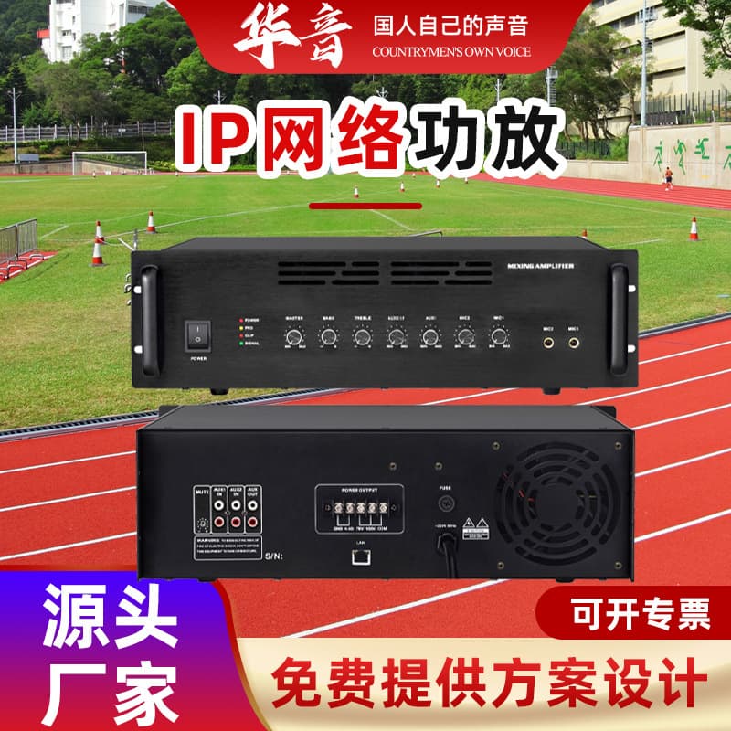 Power Amplifier, High-Power Amplifier, IP Network Amplifier, Broadcasting Host, Broadcasting Speaker, Public Address System Equipment