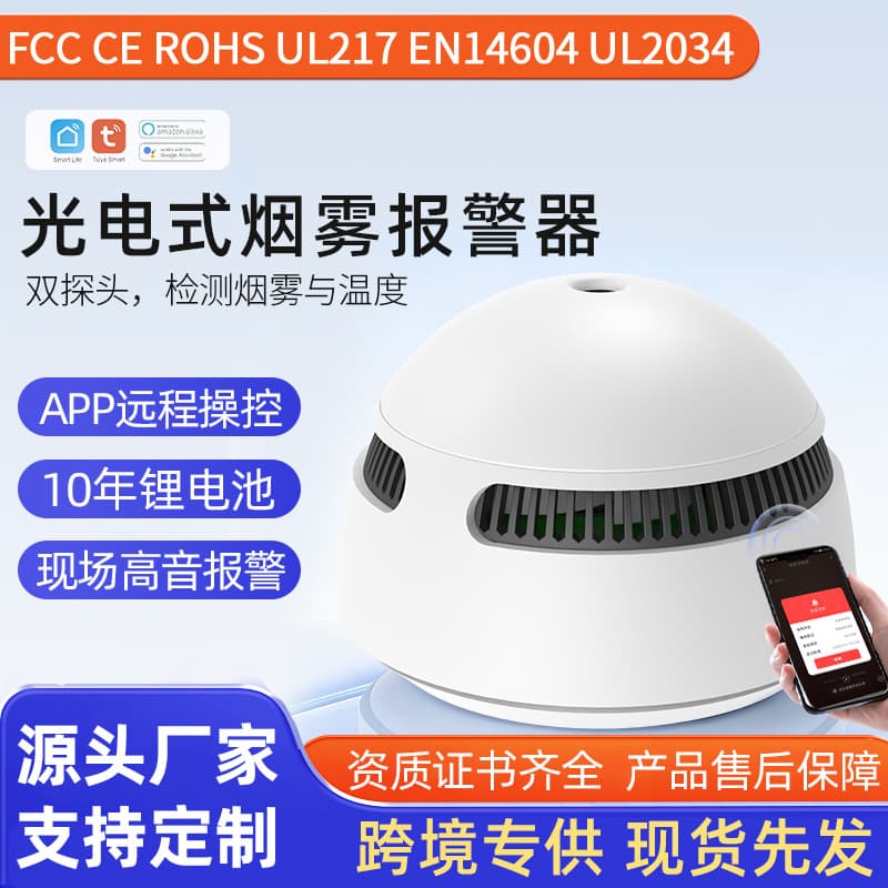 European and American Standalone WiFi Tuya App Home Smoke Alarm Zigbee Connected 10-Year Lifespan Smoke Detector