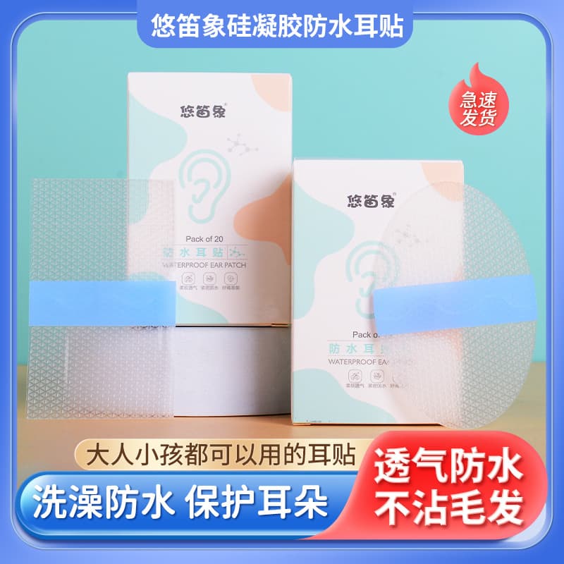 Waterproof ear patches for infants and toddlers during swimming and bathing; painless, non-sticky, breathable silicone gel ear patches; factory direct sales.