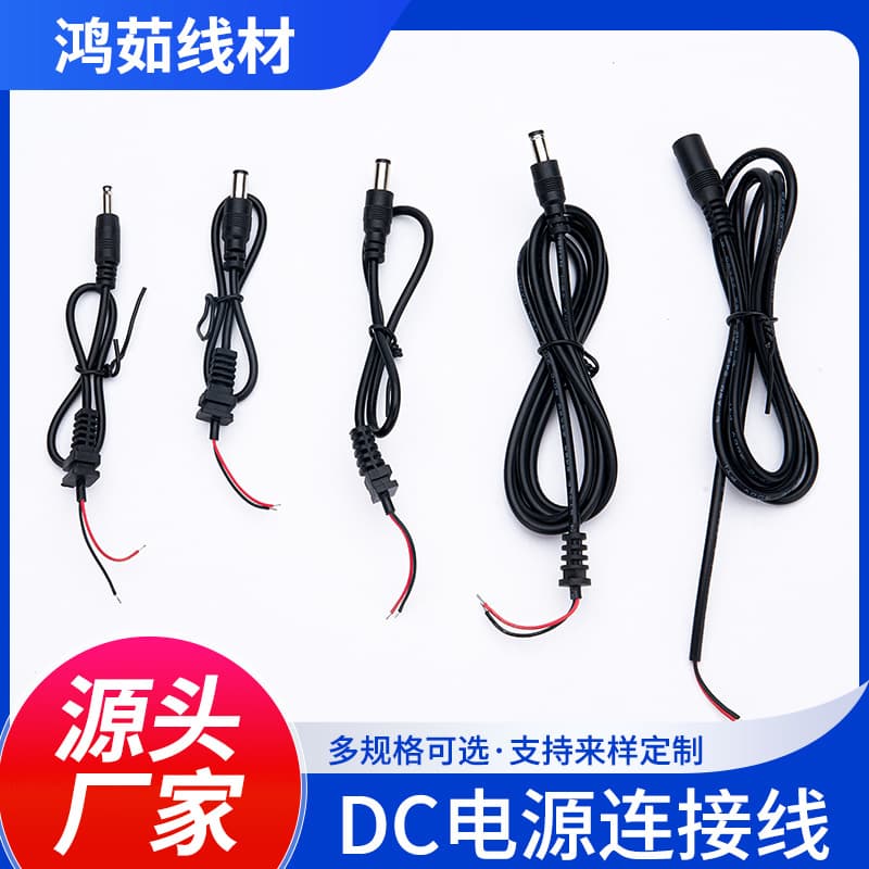European standard DC power cord with plug, DC American standard power extension cable, connecting wire single male head female head DC wire