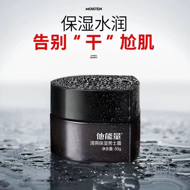 He Energy Vitality Moisturizing Cream for Men 50g, a refreshing and nourishing face cream.