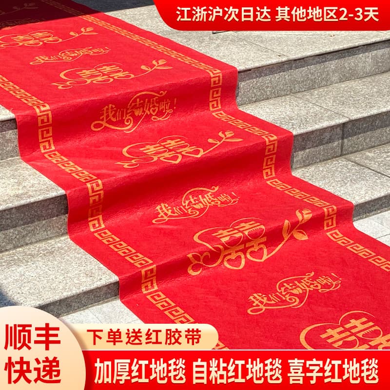 Disposable red carpet for weddings, wedding flooring, non-slip, wear-resistant, thickened, perfect for wedding celebrations and welcoming guests.