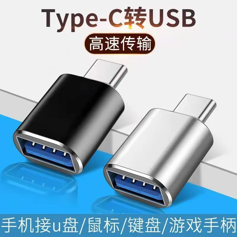 Factory wholesale OTG adapter, Type-C to USB, compatible with Huawei VI and Xiaomi OP mobile phones for connecting USB flash drives.