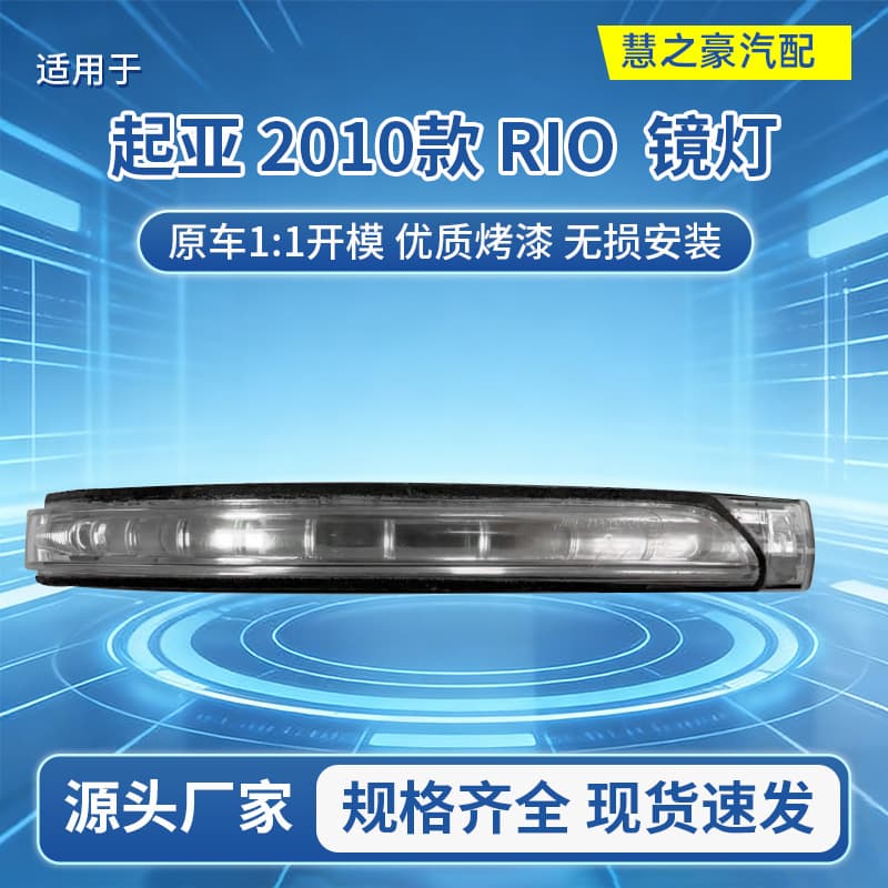 Compatible with 87614/24-4Y000 KIA 2010 RIO Mirror Lamp