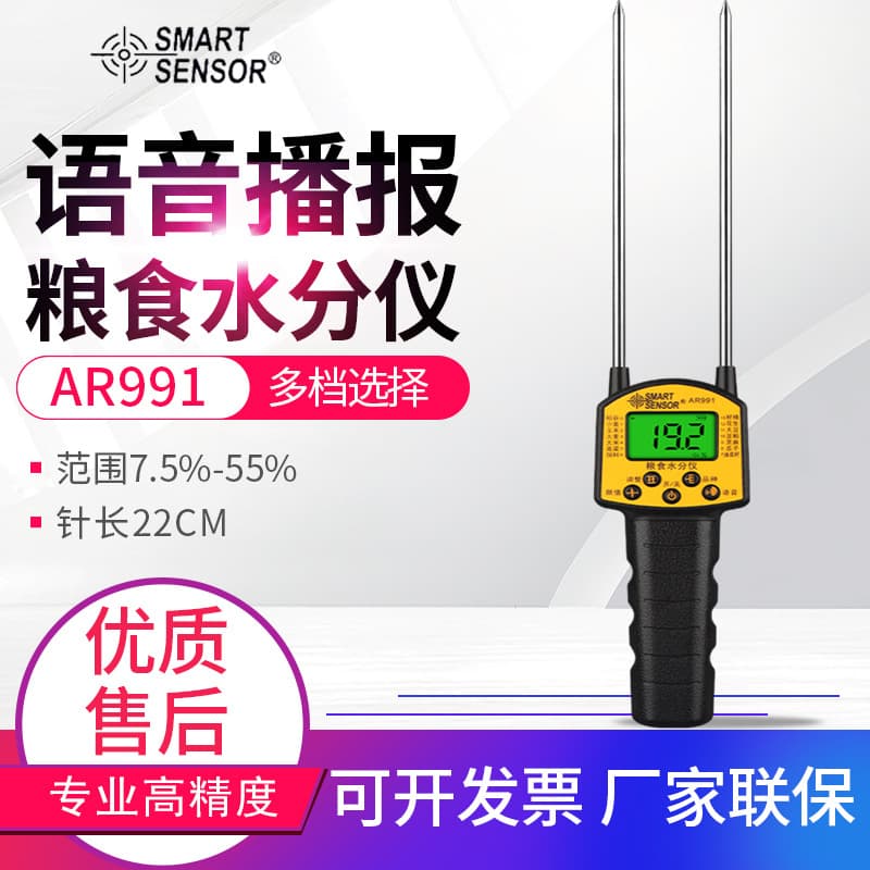 Cema Voice Grain Moisture Meter AR991 Rice Wheat Corn Rice Beans Peanut Rapeseed Moisture Testing Instrument