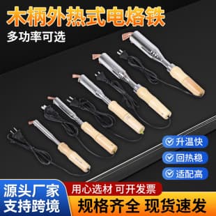 Factory Wholesale Hengjia Electric Soldering Iron Wooden Handle High-Power External Heating Soldering Iron 75/100/150/200/300W