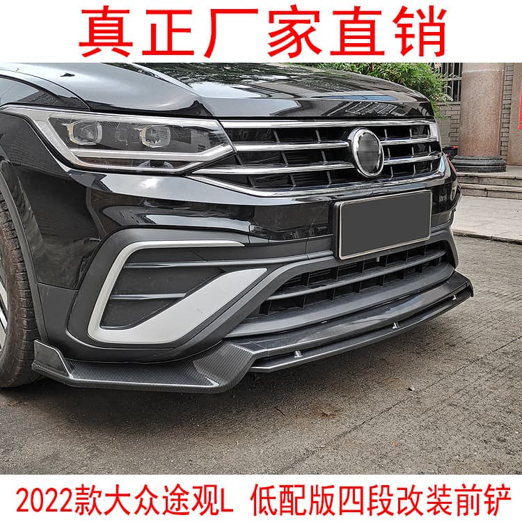 Suitable for 2022 Volkswagen Tiguan L low-end version front shovel modification front lip fixed wind wing bumper rear wing corner protector