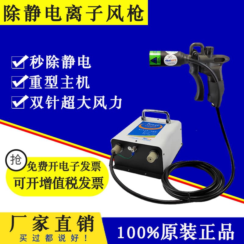 ST-302D Ion Air Gun for Static Elimination and Dust Prevention, Industrial Packaging Use