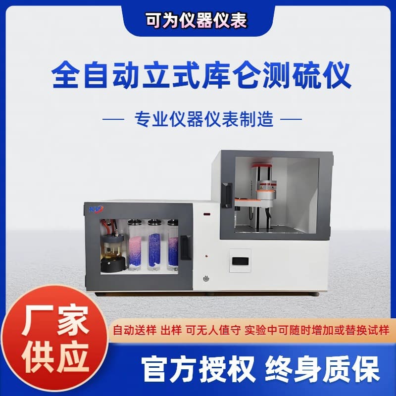 Automatic Microcomputer Multi-sample Sulfur Tester, Coal Sulfur Determination Apparatus, Microcoulometric Sulfur Tester, Full Sulfur Detection Equipment Manufacturer
