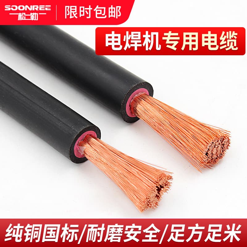 Pure Copper Welding Machine National Standard Cable Ground Wire Welding Cable Power Cord 16 25 35 50 70 sq mm