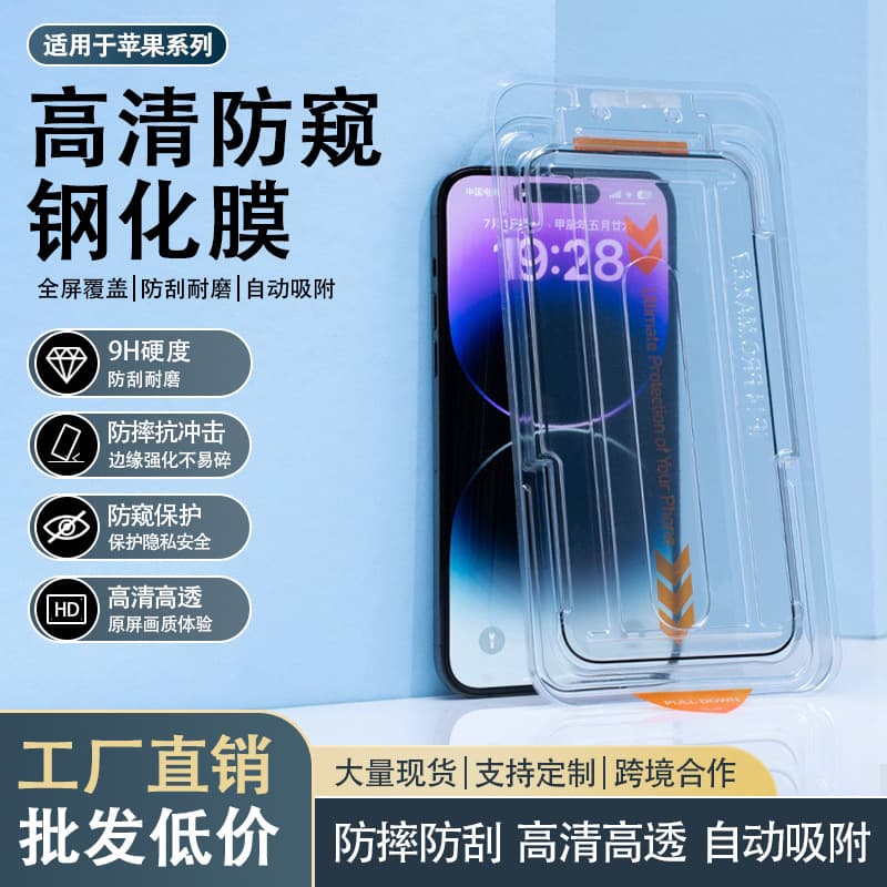 Tempered Glass Film for Apple 15 Dust-Free Chamber iPhone 14 Pro / 17 Pro / 13 Phone Screen Protector High Definition Anti-Spy Film