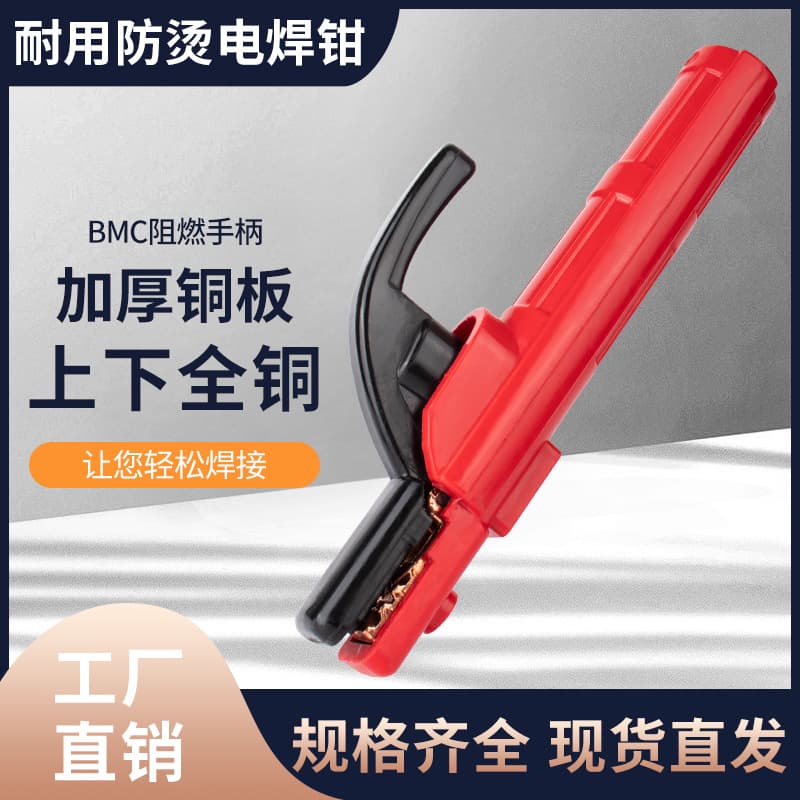Genuine First-hand Supply Little King Welding Pliers 300A/Insulated Handle/Pure Copper Forged Anti-Scald Welding Machine