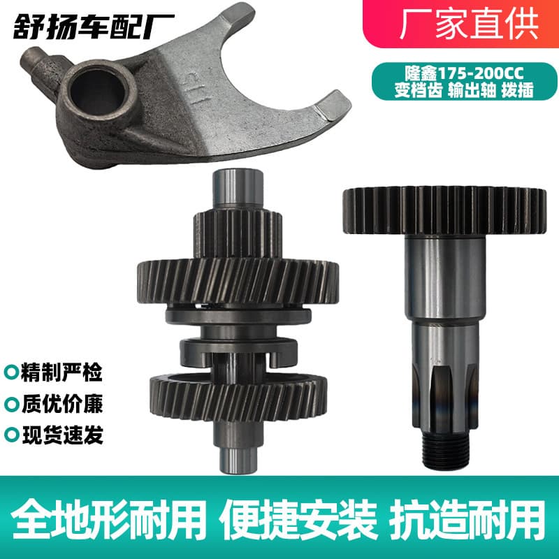 Beach Go-Kart Loncin 175-200CC Engine Output Shaft Shift Gear Shift Fork