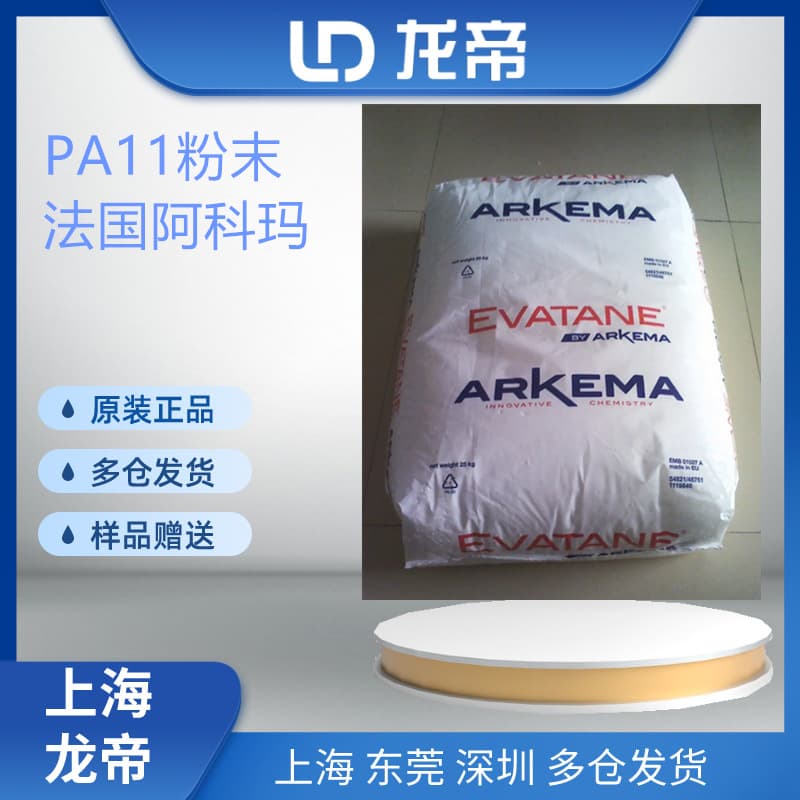 PA11 France Arkema Nylon HT CESV P010 with Low Water Absorption, Good Oil Resistance, Low-Temperature Resistance