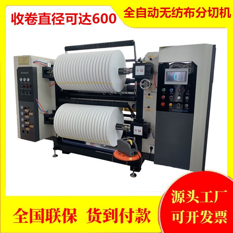 Customized non-woven fabric slitting machine, crepe paper slitting machine, pearl cotton slitting machine, fully automatic A4 paper Oxford cloth slitting machine