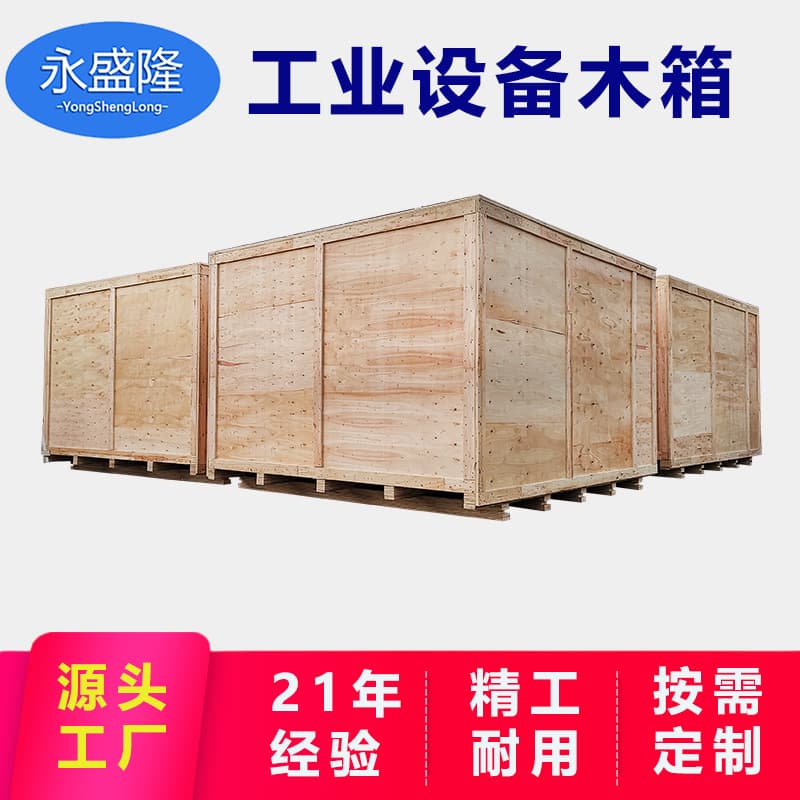 Industrial Equipment Wooden Box, Fumigation-Free Export Wooden Box, Mechanical Equipment Packaging, Door-To-Door Packaging, Plywood Wooden Box