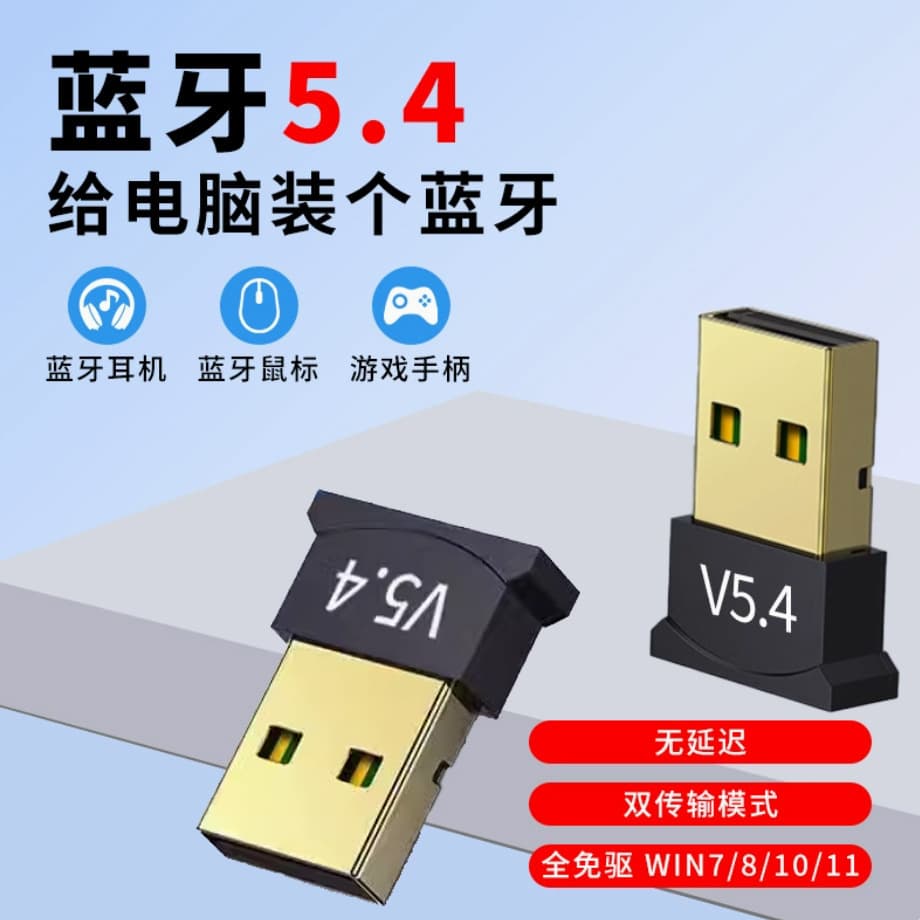 Cross-border 5.4 Bluetooth adapter for desktop computers, 5.3 driverless wireless adapter, 5.1 Bluetooth receiver.