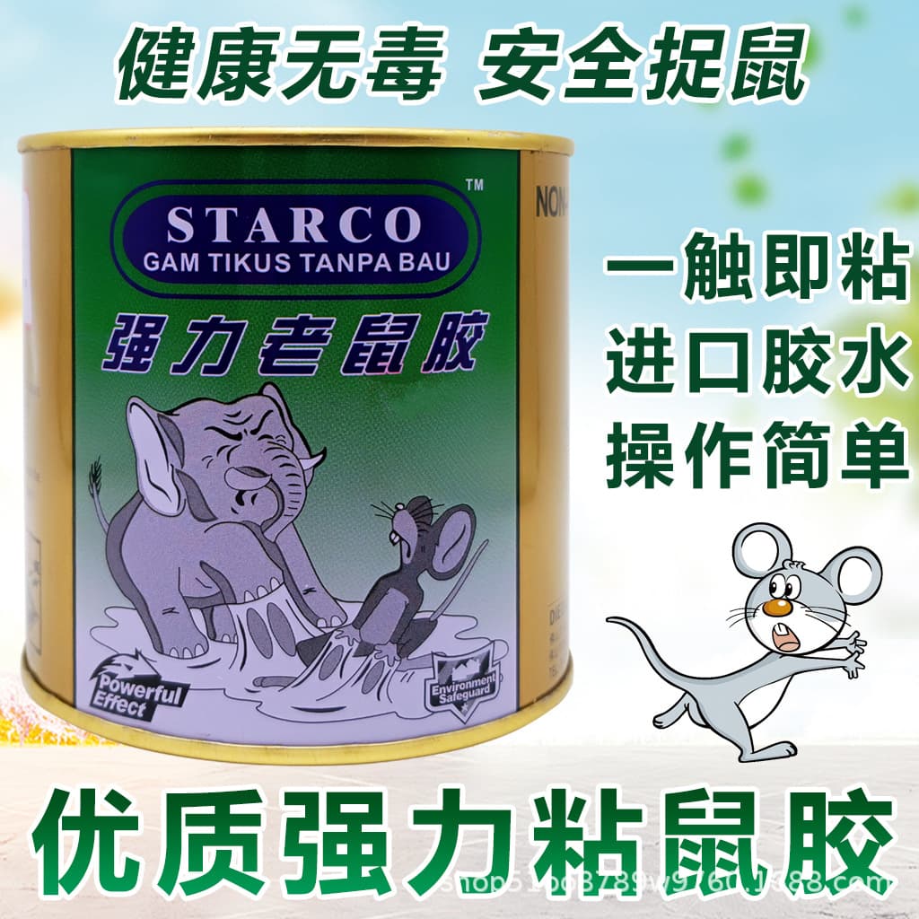 Lidegao canned strong mouse glue children's clothing sticky mouse paste glue sticky mouse board household sticky mouse catching mouse 200g