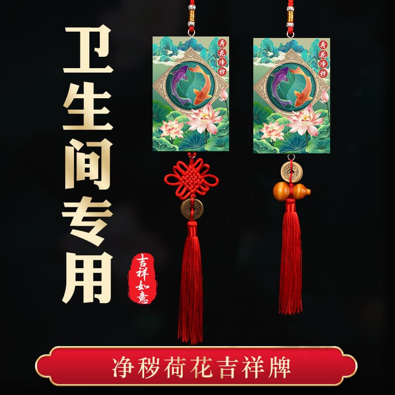 Bathroom in Northwest, Northeast, or Due North Corner Toilet Hanging Ornament, Lotus Purification, Five Emperor Coins, Auspicious Knot, Door-to-Door Placement