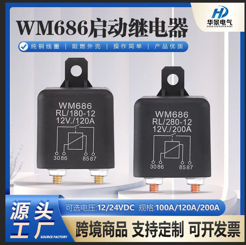 WM686 Automotive Relay 12V 24V High Power 100A/120A/200A High Current Starter Relay