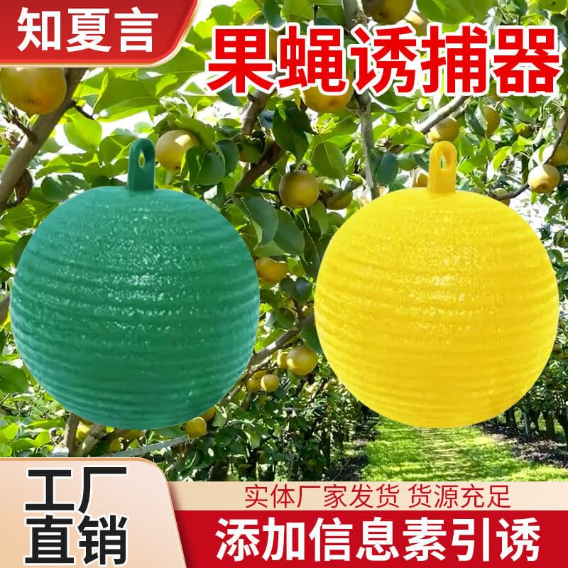 Cross-border armyworm ball fly ball size fruit fly fly ball melon fruit fly fruit fly ball stick needle bee trap orchard