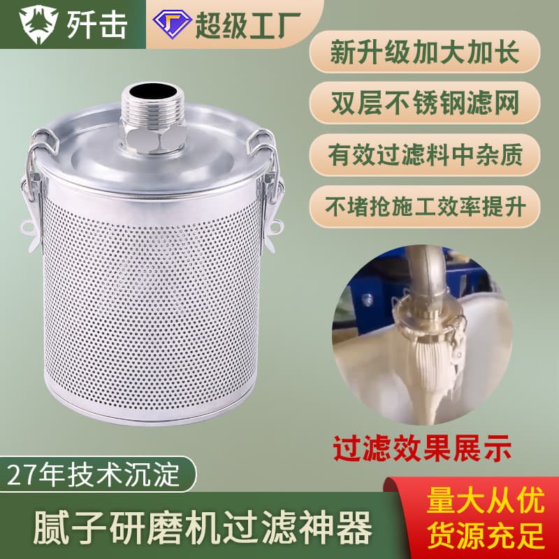 Putty Grinder Filter Screen Double-Layer Stainless Steel Sprayer Accessories Paint Impurity Filter Tool