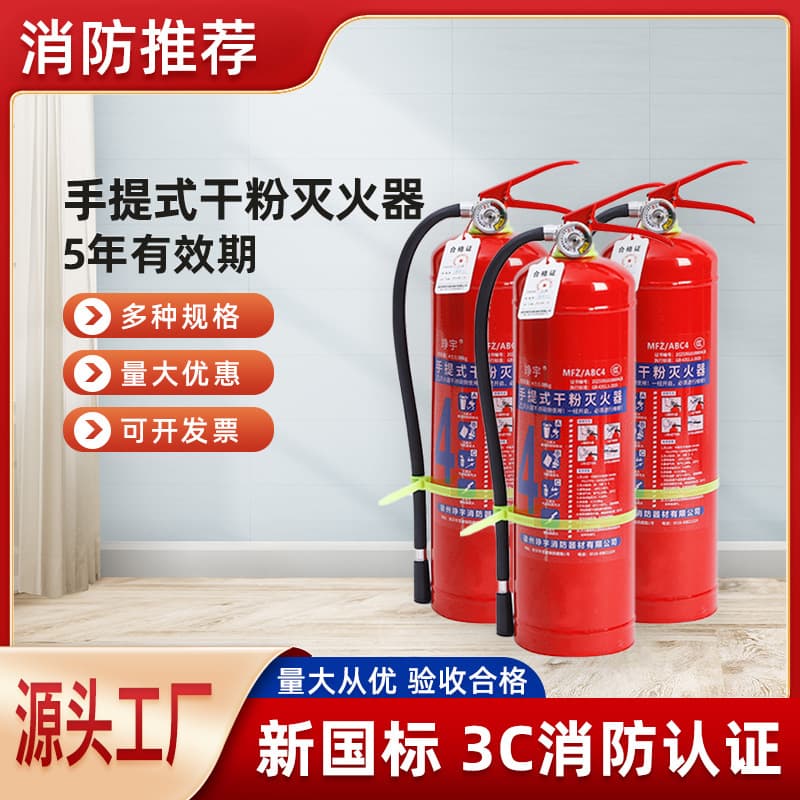 Fire Extinguisher Manufacturer Lift Dry Powder Household 4kg Commercial Shop Car 4kg/1/2/3/5/8kg