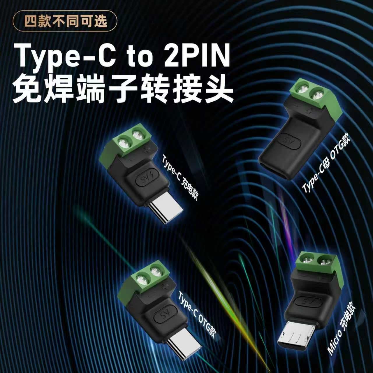 Type c male to 2Pin5V solderless green terminal adapter USBC connector mobile phone computer charging power