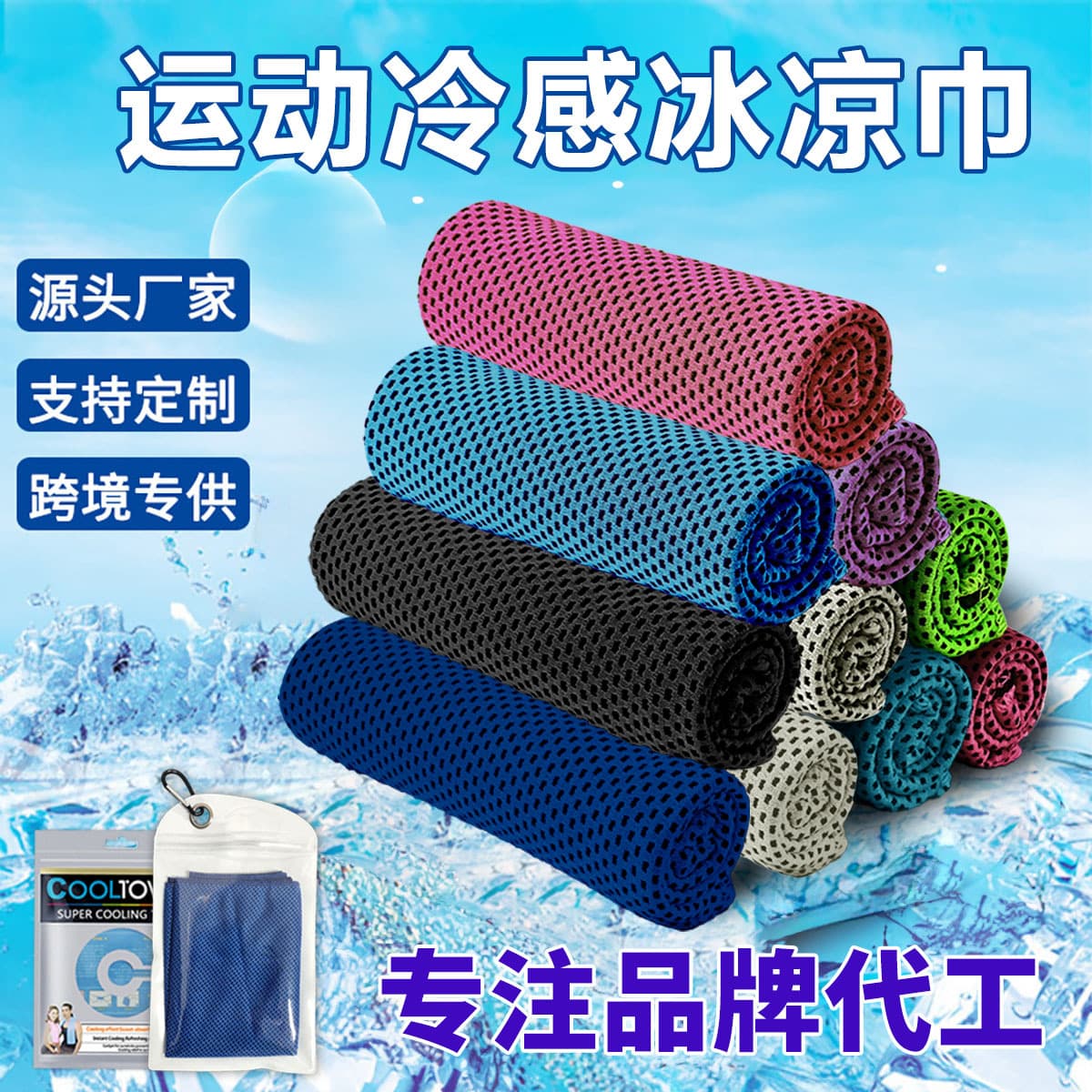 High-Quality Polyester-Nylon Version, Focused on Brand OEM, Ice Silk Cooling Towel Custom Logo Quick-Dry Sports Towel, Icy Towel