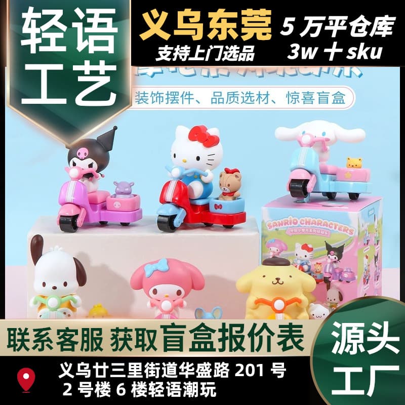 Maipin Stationery Genuine Sanrio Joyride Mini Motorcycle Wondrous Fun Blind Box Figure Ornament Cultural Creative Product