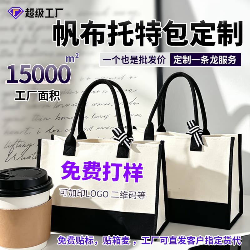 Fashionable Large Coated Canvas Tote Bag Customizable Advertising Handbag Shopping Bag Amazon Style Wholesale