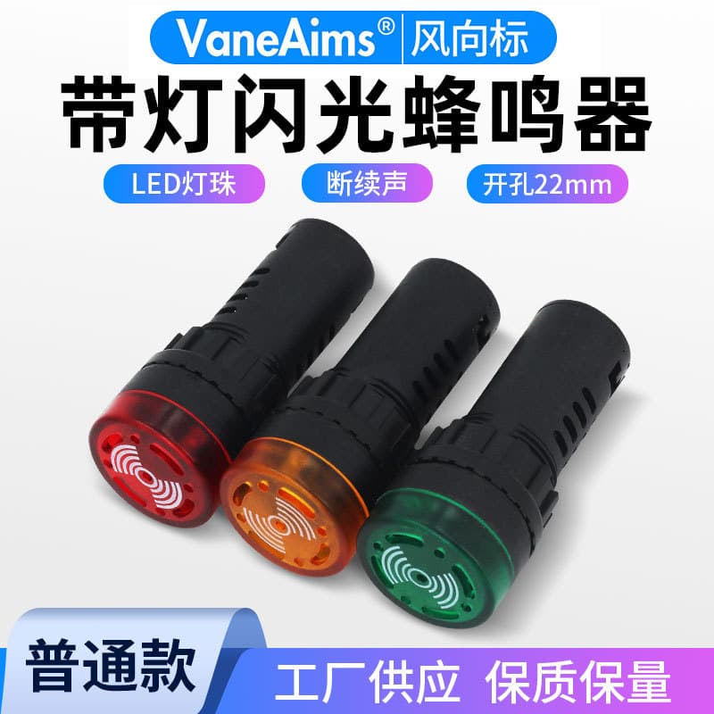 AD16-22SM22mm24V220V Intermittent Sound and Light Flashing Alarm Buzzer Manufacturer Supply