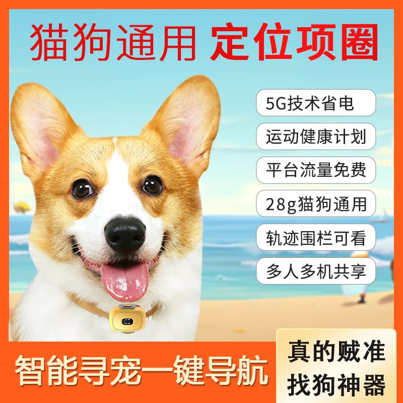 Pet tracker dog locator collar for cat tracking, universal GPS cat and dog locator mini anti-loss device
