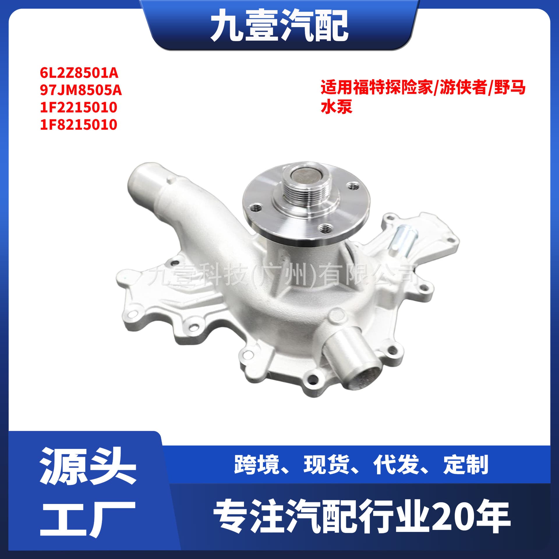 For Ford Explorer/Ranger/Mustang Water Pump 6L2Z8501A 97JM8505A AW4108
