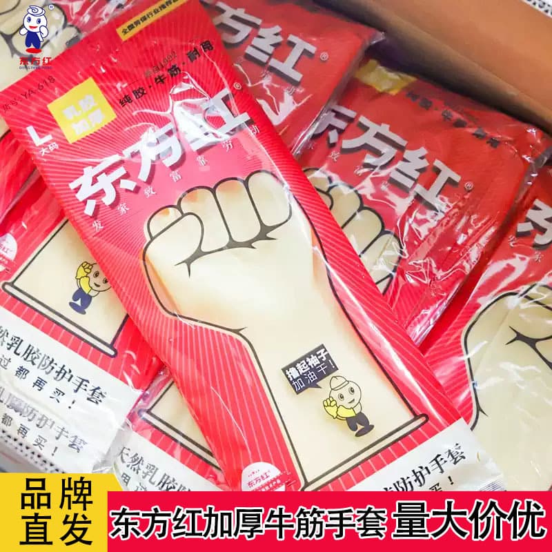 Dongfanghong Thickened Nitrile Gloves, Latex Household Dishwashing Rubber Waterproof Protective Rubber Gloves, Drop Shipping Available