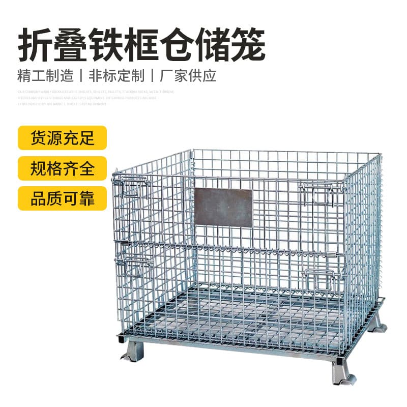 Metal mesh stacking foldable iron frame storage cages for warehouse workshops, butterfly cages, iron frame storage boxes, logistics turnover
